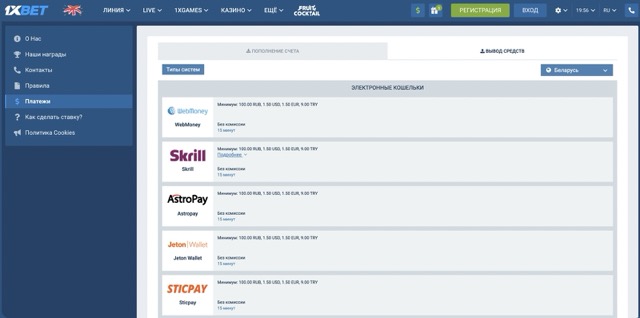Как вывести деньги с 1хбет   