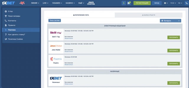 Как произвести пополнение 1XBET