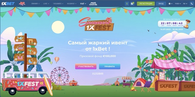 Промокод для 1xbet