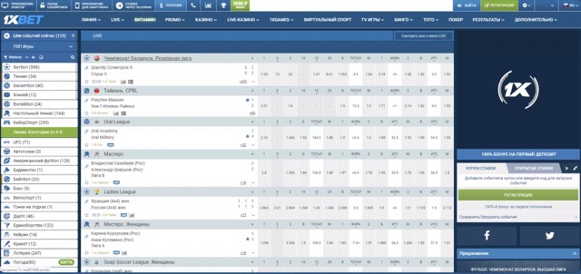 Букмекерская компания 1XBET